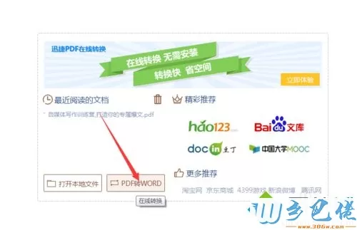 win7系统pdf文件转化为word的详细步骤