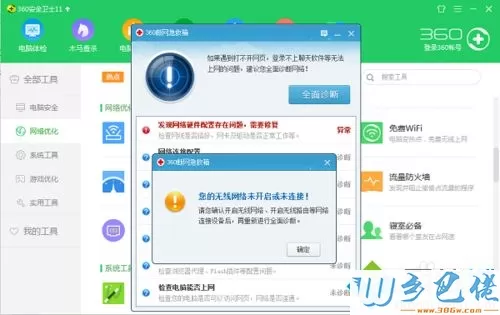 电脑无线网突然断了怎么办