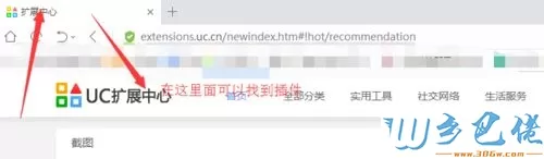 windowsxp系统下uc浏览器如何安装插件