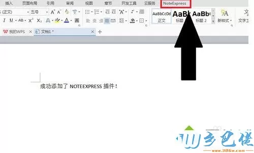 xp系统下WPS不显示NoteExpress插件的解决步骤3