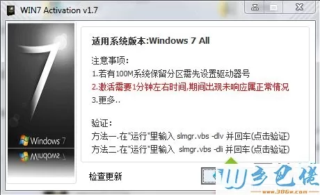 装机高手激活win7旗舰版的简单方法