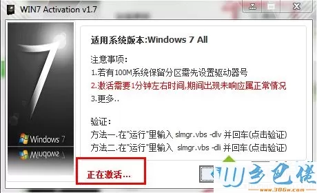 装机高手激活win7旗舰版的简单方法