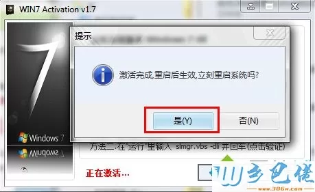 装机高手激活win7旗舰版的简单方法