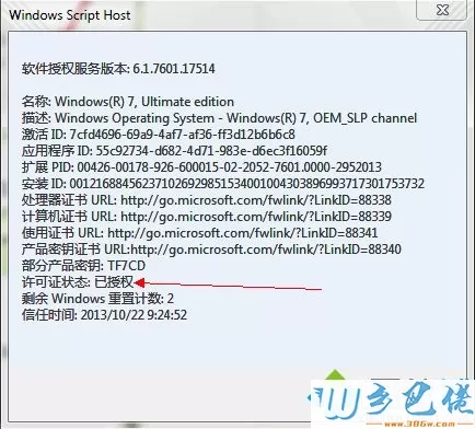 装机高手激活win7旗舰版的简单方法