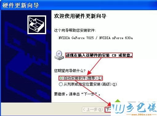 使用Windows组件更新的步骤4