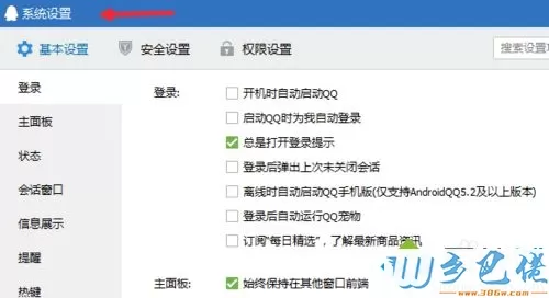 xp系统下如何设置QQ静音登陆