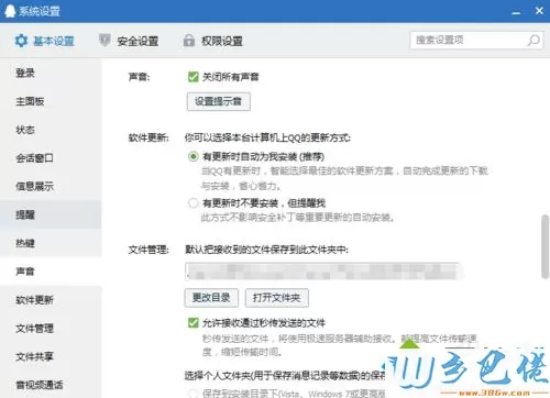 xp系统下如何设置QQ静音登陆