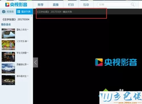 xp系统下(CBox)央视影音播放失败的解决方法