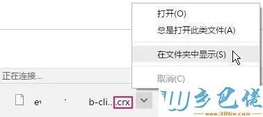 windowsxp系统电脑下如何安装Chrome插件