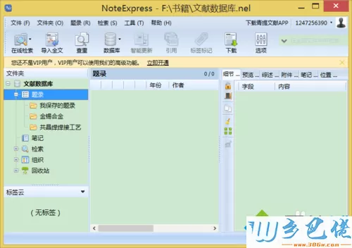 xp系统下使用NoteExpress管理参考文献的步骤3