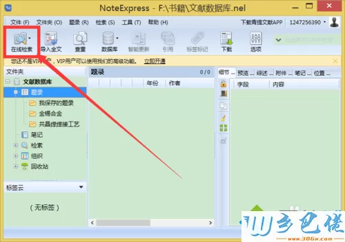 xp系统下使用NoteExpress管理参考文献的步骤4