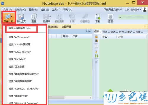 xp系统下使用NoteExpress管理参考文献的步骤5.1