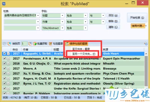 xp系统下使用NoteExpress管理参考文献的步骤7