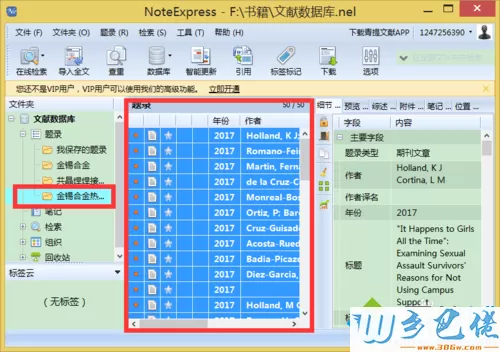 xp系统下使用NoteExpress管理参考文献的步骤7.2