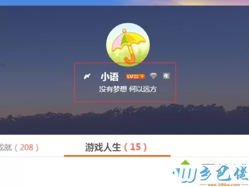 windowsxp系统下如何修改自己的QQ游戏资料