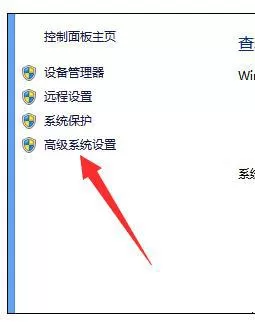 点击【高级系统设置】