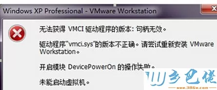 xp系统下VM虚拟机句柄无效不能启动怎么办