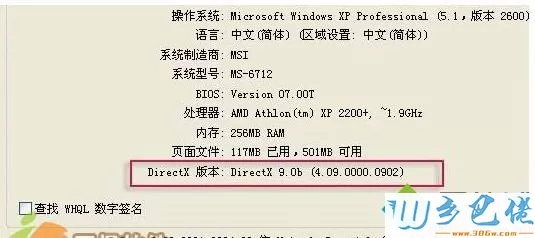 XP系统装不上DirectX9.0c如何解决