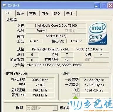 怎么看XP系统笔记本cpu好坏