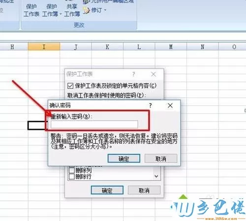 windowsxp系统下撤销工作表保护的方法