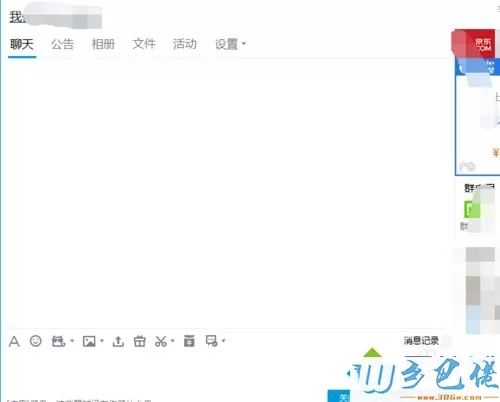 windowsxp系统下怎样屏蔽群内图片