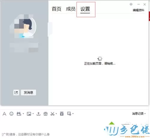 windowsxp系统下怎样屏蔽群内图片