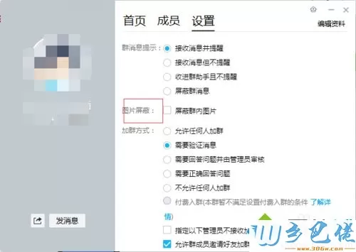 windowsxp系统下怎样屏蔽群内图片