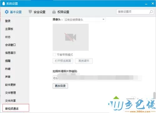 xp系统怎样更改QQ视频拍照的照片存储位置