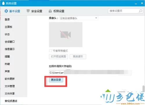xp系统怎样更改QQ视频拍照的照片存储位置