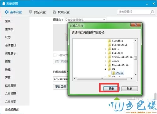 xp系统怎样更改QQ视频拍照的照片存储位置