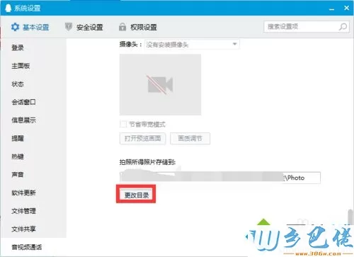 xp系统怎样更改QQ视频拍照的照片存储位置