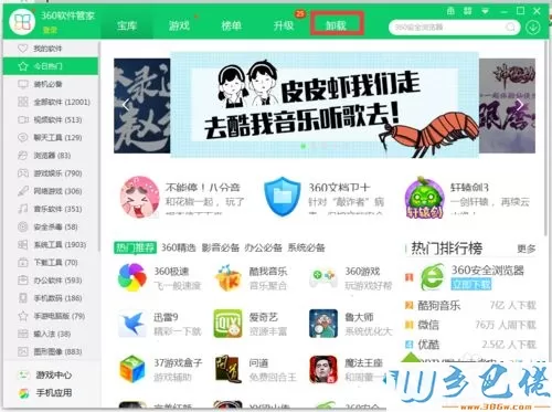 xp系统下使用360软件管家卸载软件的方法