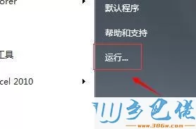 XP系统我的电脑下“共享文档”删除不了的解决步骤1