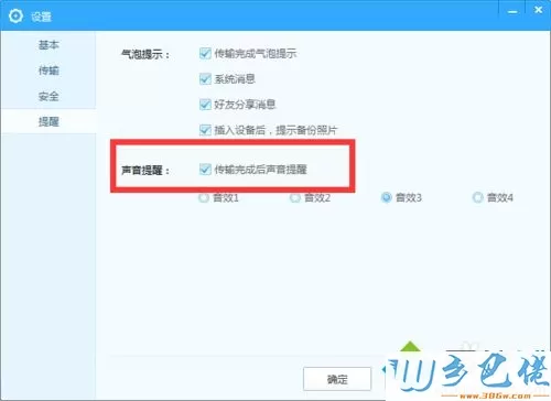 win7取消百度网盘下载完成提示音效的方法