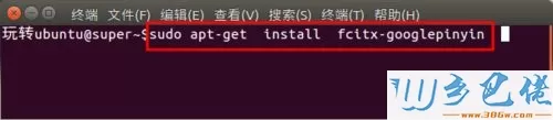 Ubuntu怎样安装谷歌输入法