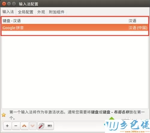 Ubuntu怎样安装谷歌输入法