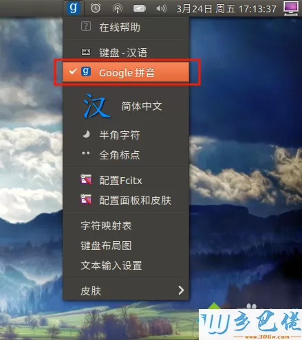 Ubuntu怎样安装谷歌输入法