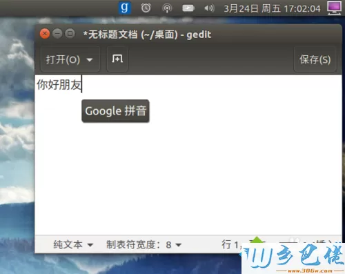 Ubuntu怎样安装谷歌输入法