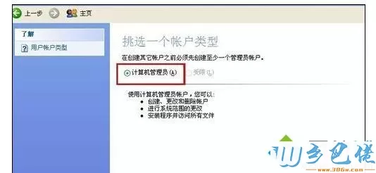 winxp系统中超级管理员账户消失了如何解决