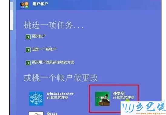 winxp系统中超级管理员账户消失了如何解决