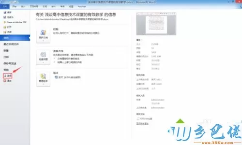 windowsxp系统下如何更改word文档自动保存时间