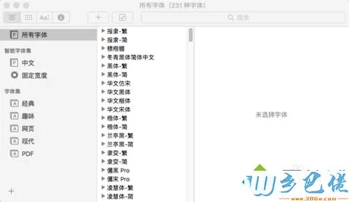 MAC os10.12系统安装字体的步骤2