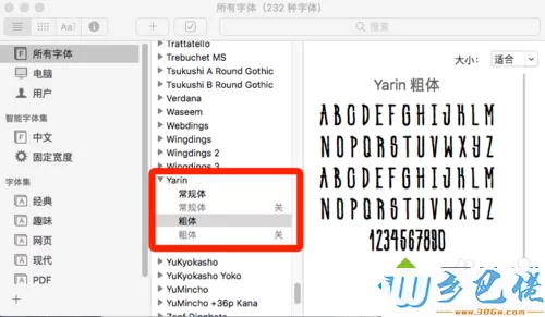 MAC os10.12系统安装字体的步骤5