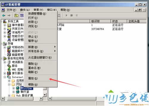 windowsxp系统的IIS默认网站无法打开的解决步骤1