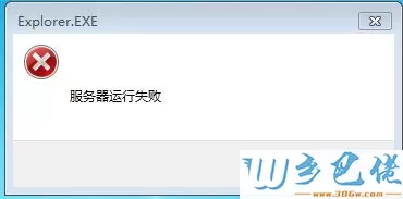 Explorer.EXE服务器运行失败