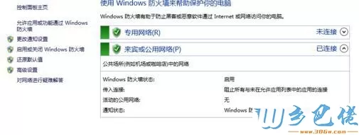 win8如何预防电脑感染病毒