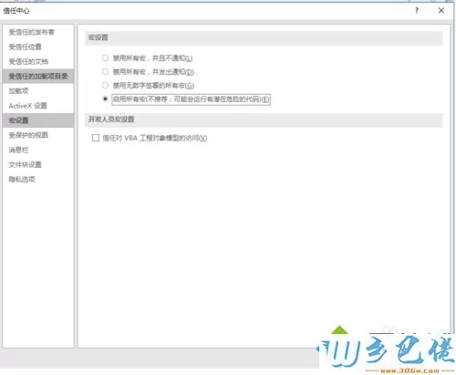 xp系统下PPT2016添加倒计时宏插件图文教程