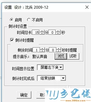 xp系统下PPT2016添加倒计时宏插件图文教程