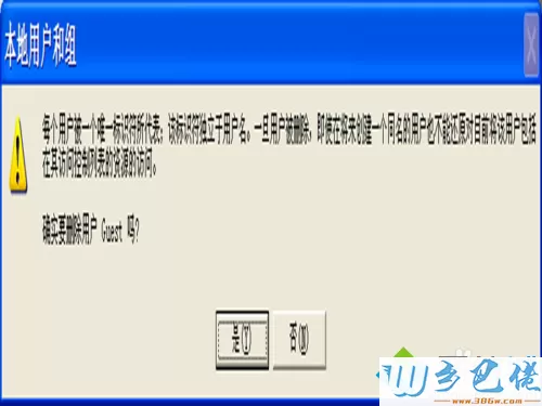 xp系统删除电脑用户账户的步骤6