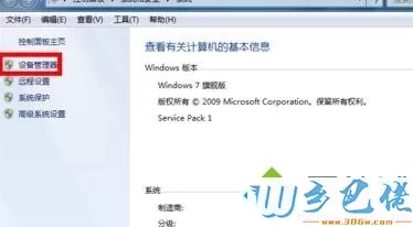 win7电脑搜索不到蓝牙设备怎么回事